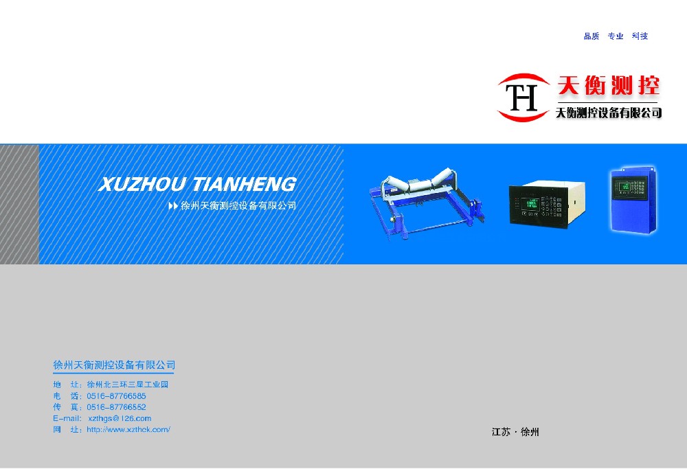 徐州草莓视频成人片測控設備有限公司電子宣傳冊1
